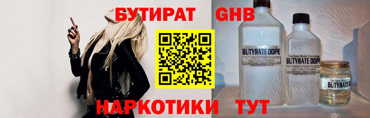 Бутират оксибутират  Вход с VPN  Миллерово 
