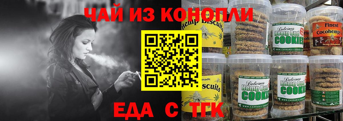 Миллерово  Печенье с ТГК марихуана  Вход с VPN 
