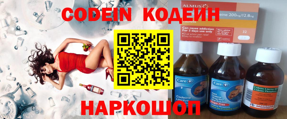 Кодеиновый сироп Lean Purple Drank  Вход с VPN  Codein напиток Lean (лин)  Миллерово 