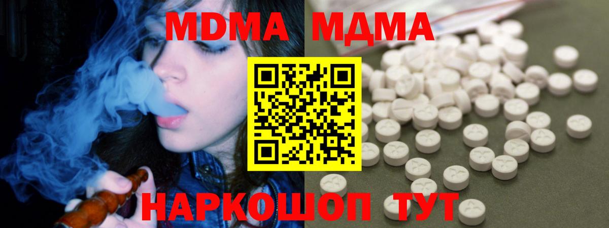 МДМА VHQ  Вход с VPN  МДМА  Миллерово 