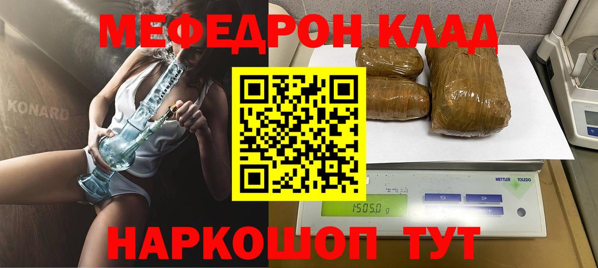 Меф мяу мяу кристаллы Миллерово
