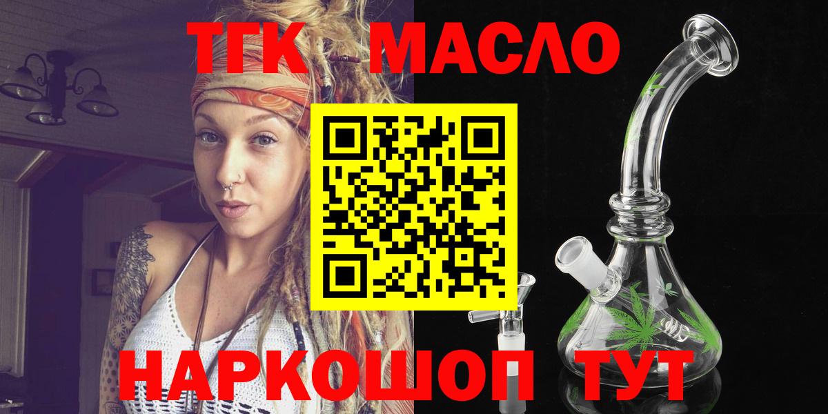 Дистиллят ТГК THC oil Миллерово